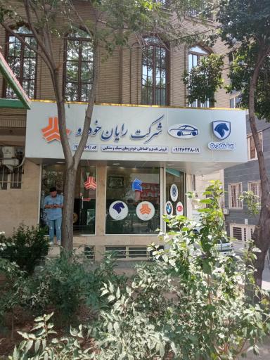 عکس رایان خودرو