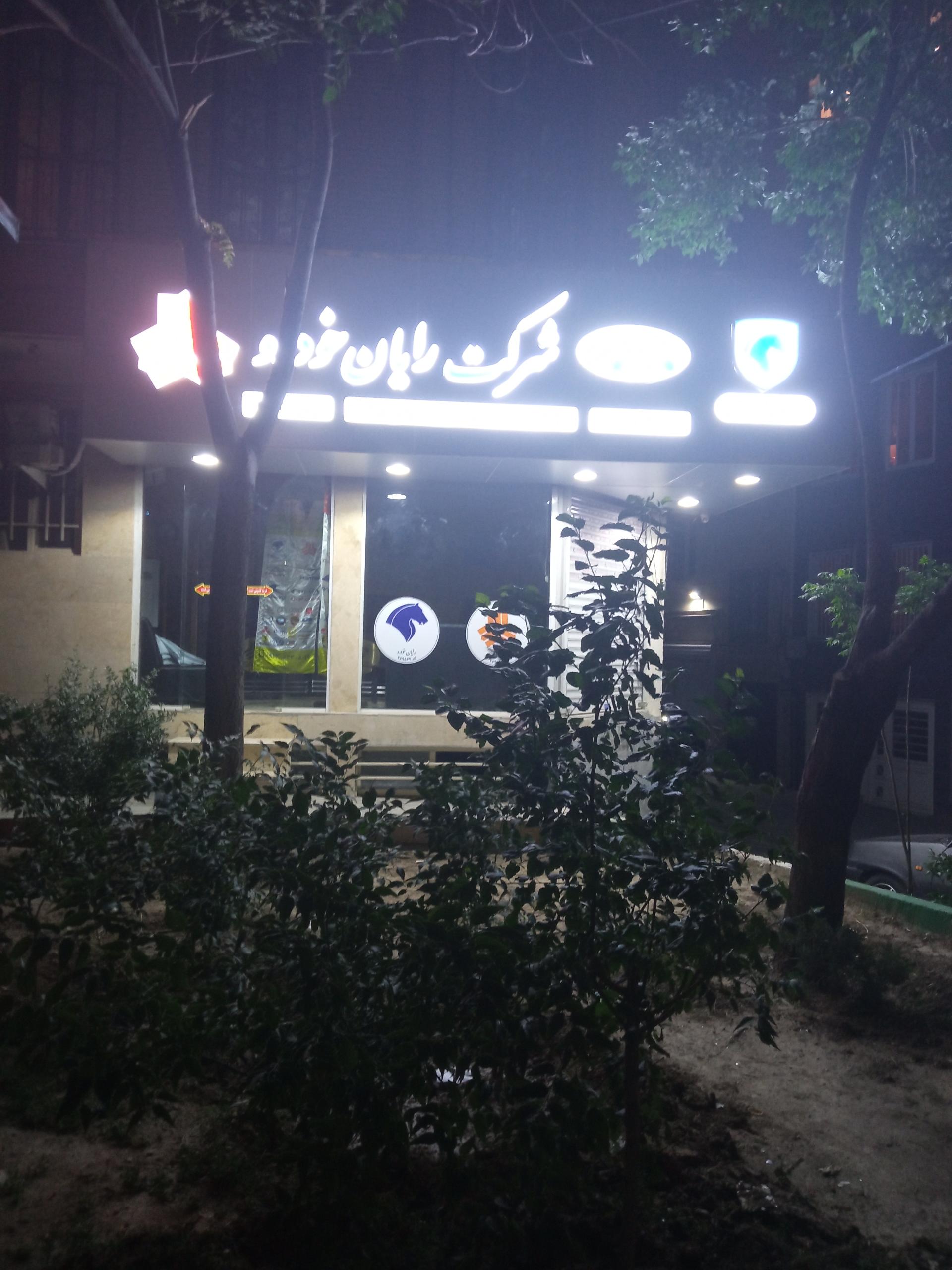 عکس رایان خودرو