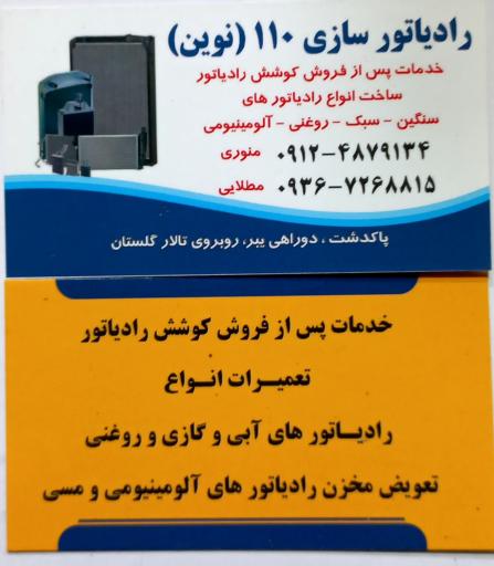عکس رادیاتور سازی ۱۱۰
