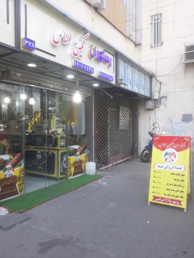 عکس رستوران نگین الماس 