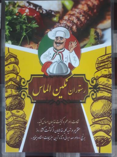 عکس رستوران نگین الماس 