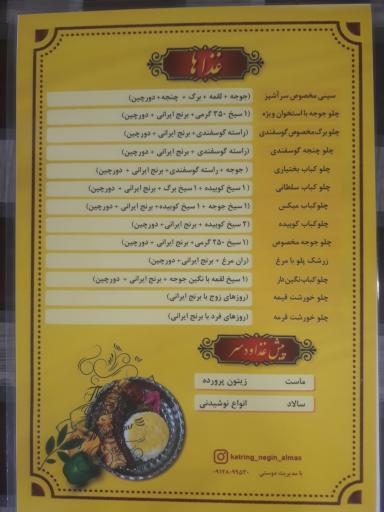 عکس رستوران نگین الماس 