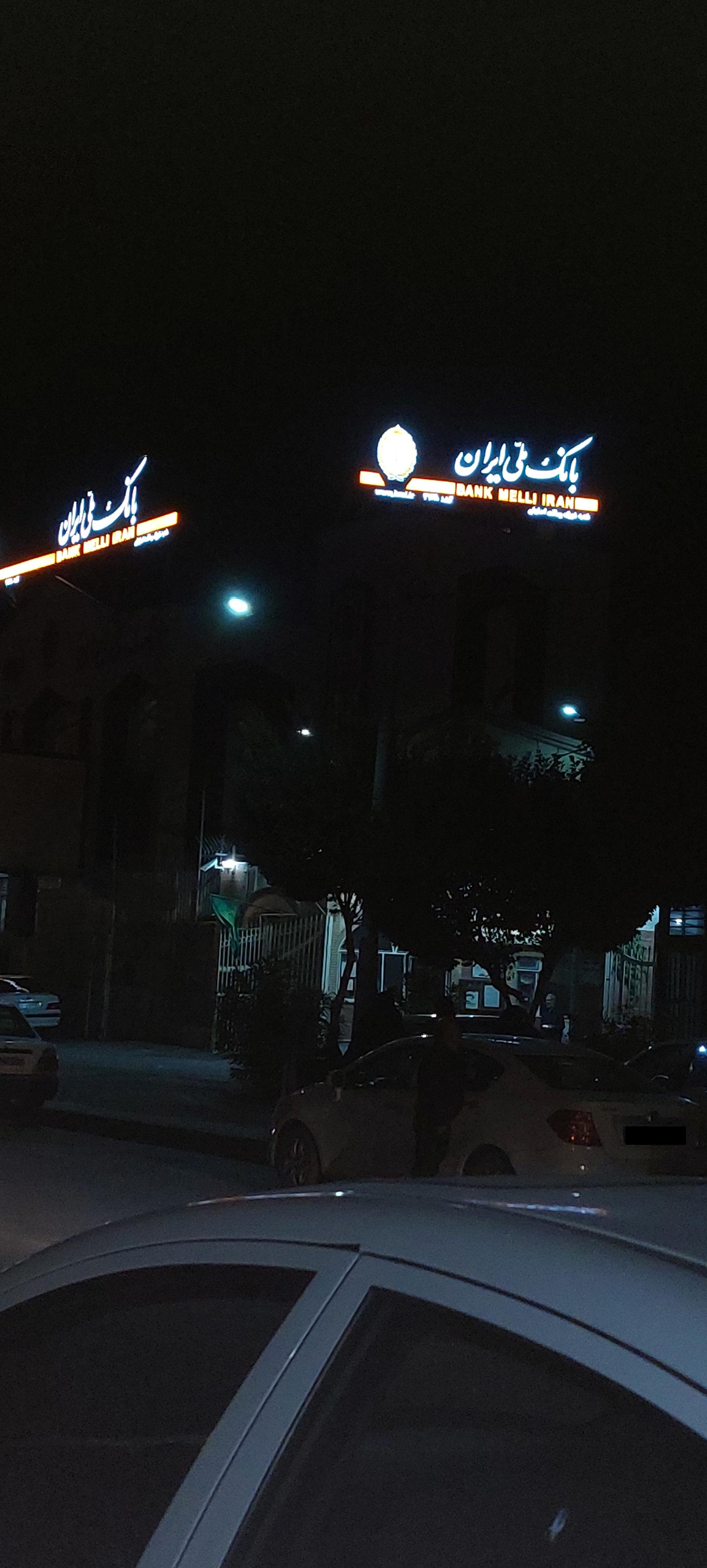 عکس بانک ملی شعبه شهرک رسالت