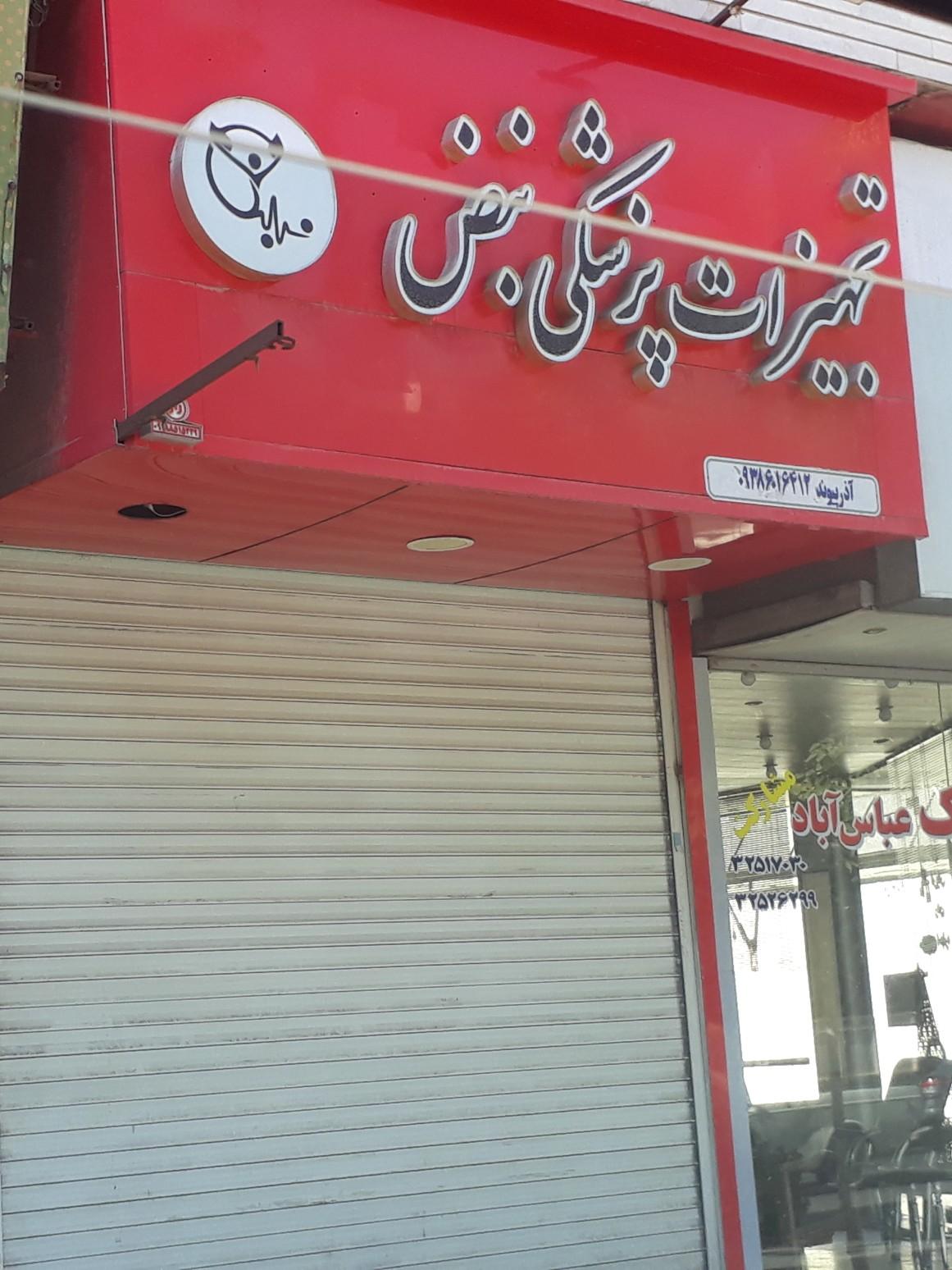 عکس تجهیزات پزشکی نبض