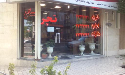 املاک تچر