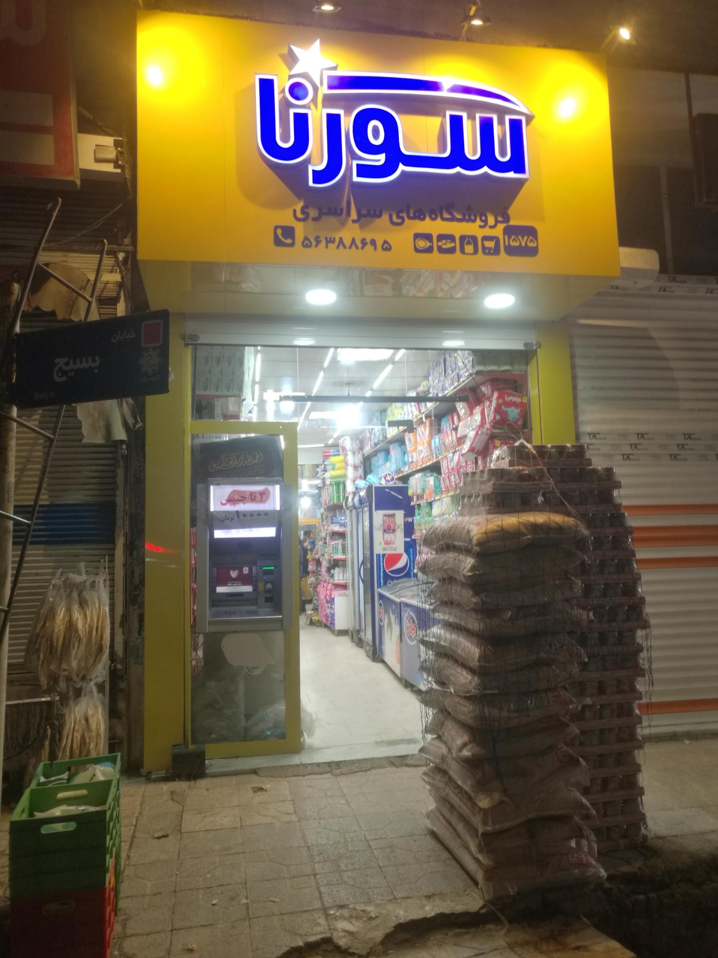 عکس هایمارت - فروشگاه محله