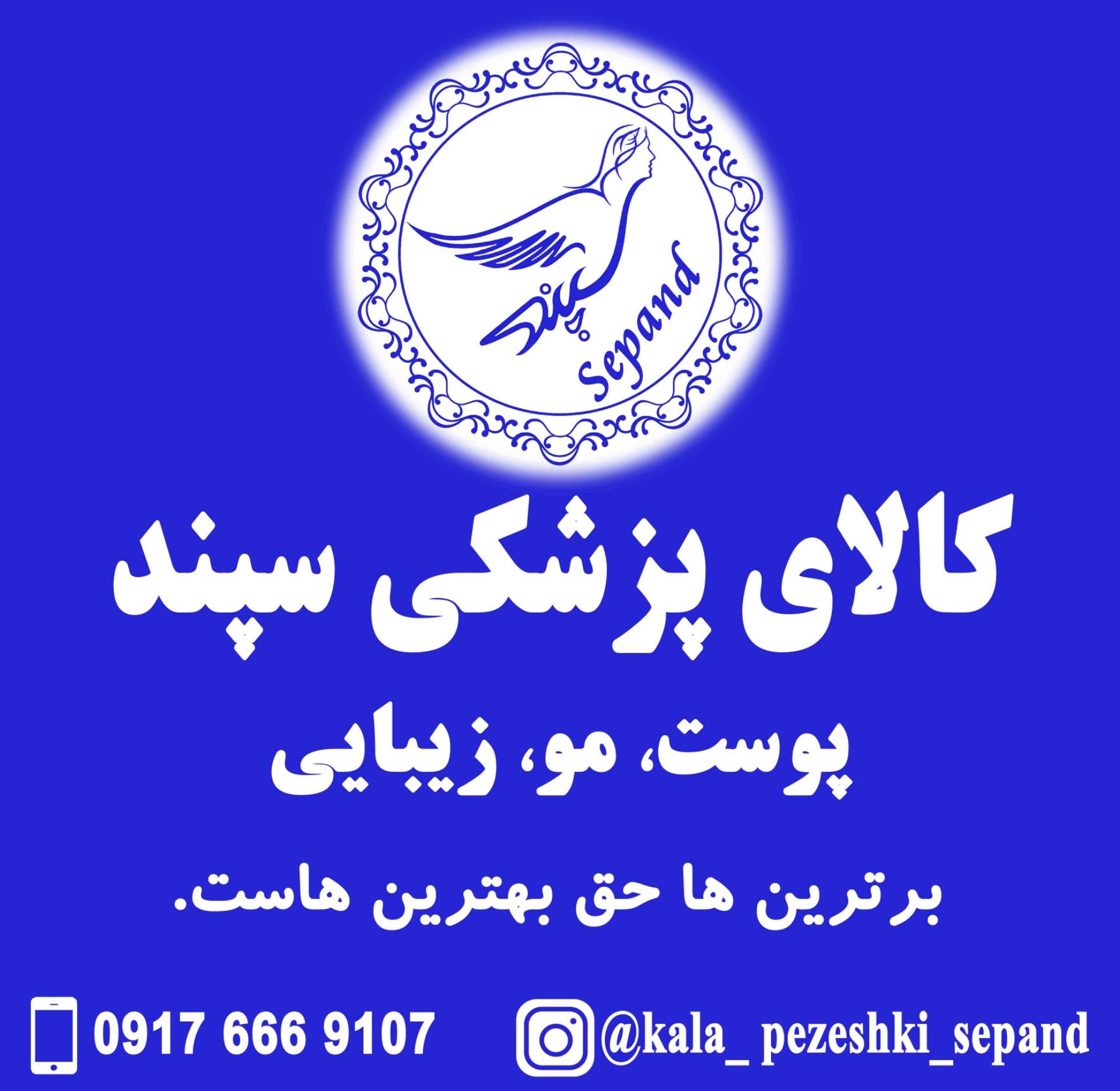 عکس کالای پزشکی سپند