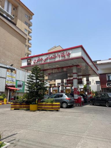 عکس جایگاه سوخت جعفری