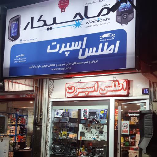 عکس اطلس اسپرت