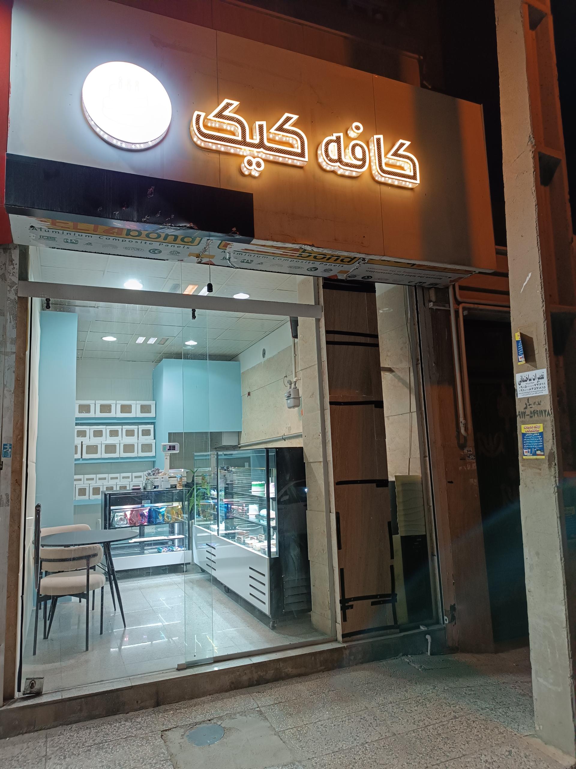 عکس کافه کیک