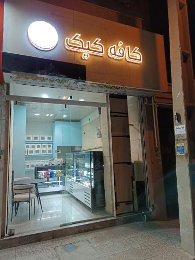 عکس کافه کیک