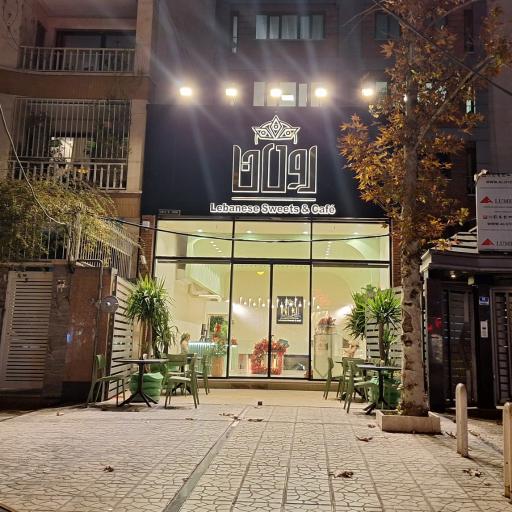 عکس کافه و شیرینی لبنانی رولان