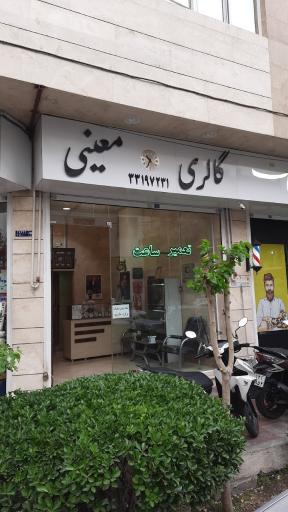 عکس گالری معینی