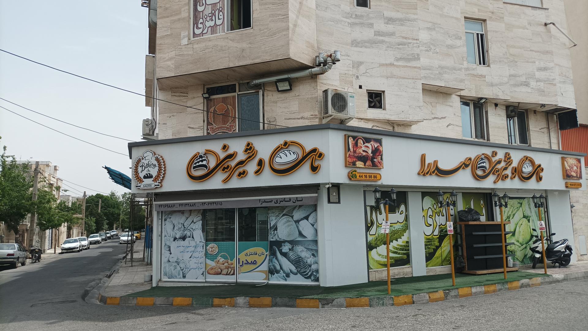 عکس نان و شیرینی صدرا