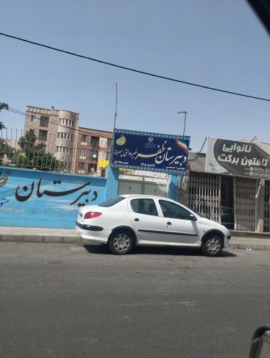 عکس دبیرستان ظفر غیر دولتی پسرانه