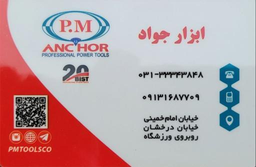 عکس ابزار جواد