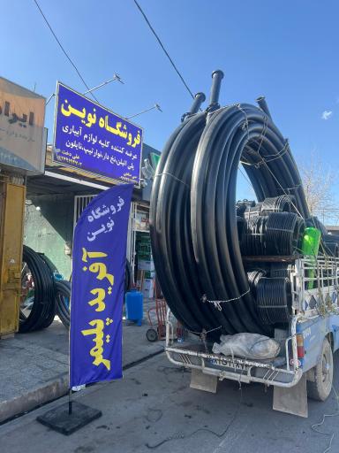 فروشگاه لوازم کشاورزی نوین