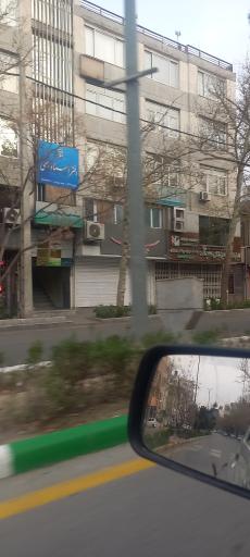 عکس کلینیک گیاهپزشکی سجاد