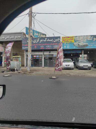 عکس چین یدک مرکزی ملت