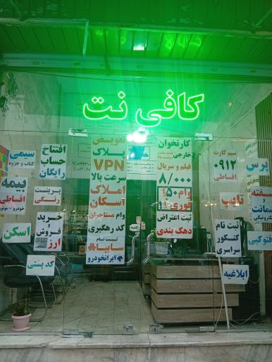 کافی نت سهند