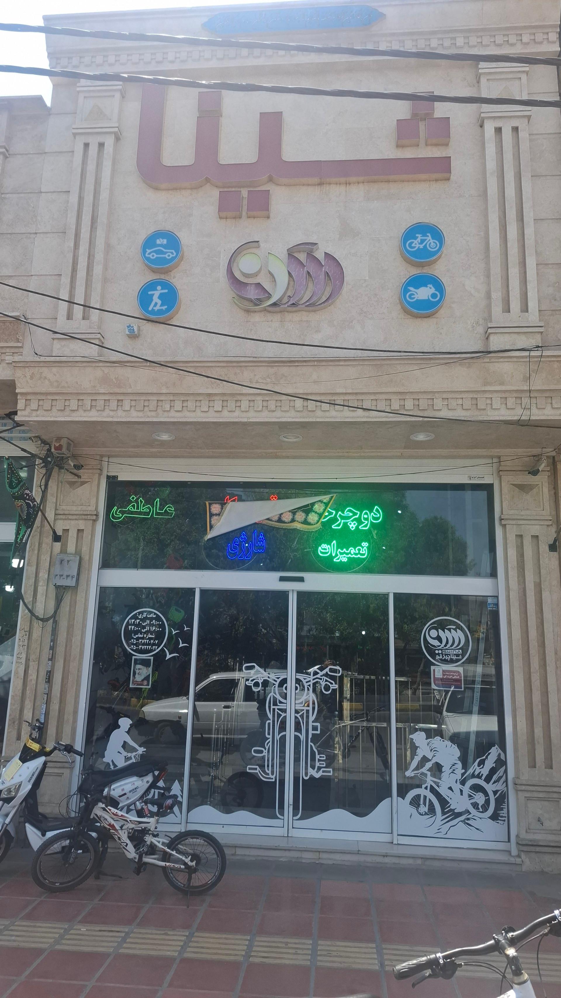 عکس شینا چرخ قم
