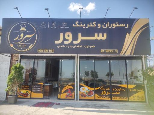عکس آشپزخانه و رستوران سرور