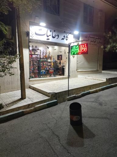 عکس کافه دخانیات چپق