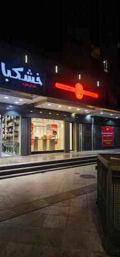 عکس گالری طلا نبات