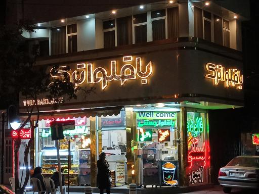 باقلوا ترک