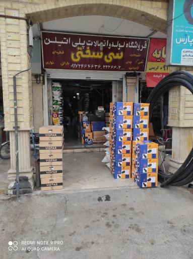 عکس فروشگاه لوازم کشاورزی سی سختی