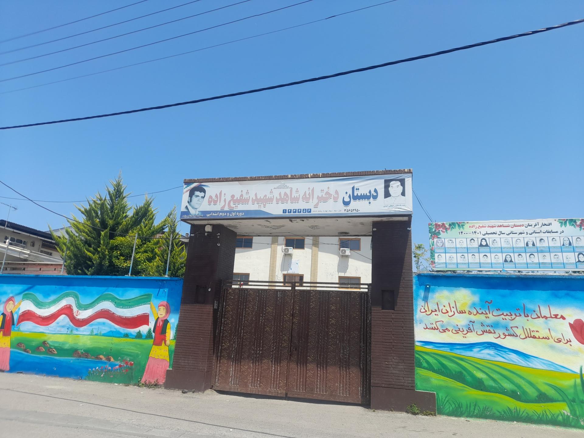 عکس  مدرسه شاهد دخترانه شفیع زاده