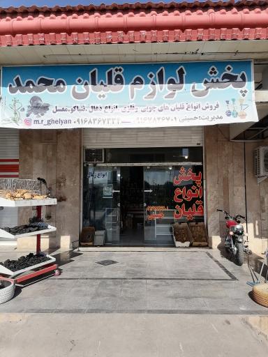 عکس پخش لوازم قلیان محمد