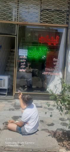 لبنیات آذران