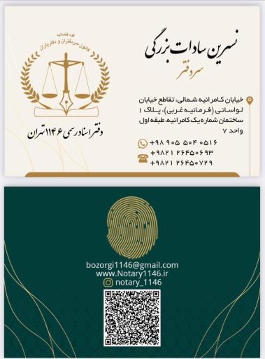 عکس دفتر اسناد رسمی شماره 1146