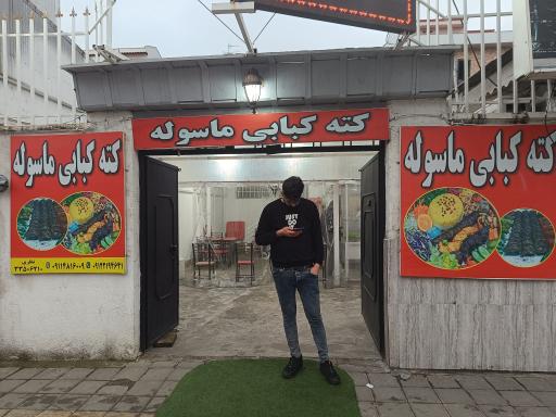 عکس کته کبابی ماسوله