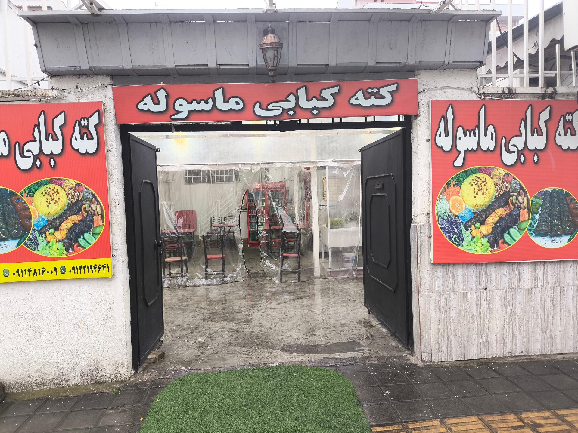 عکس کته کبابی ماسوله