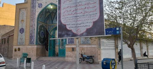 عکس مسجد امام رضا (ع)