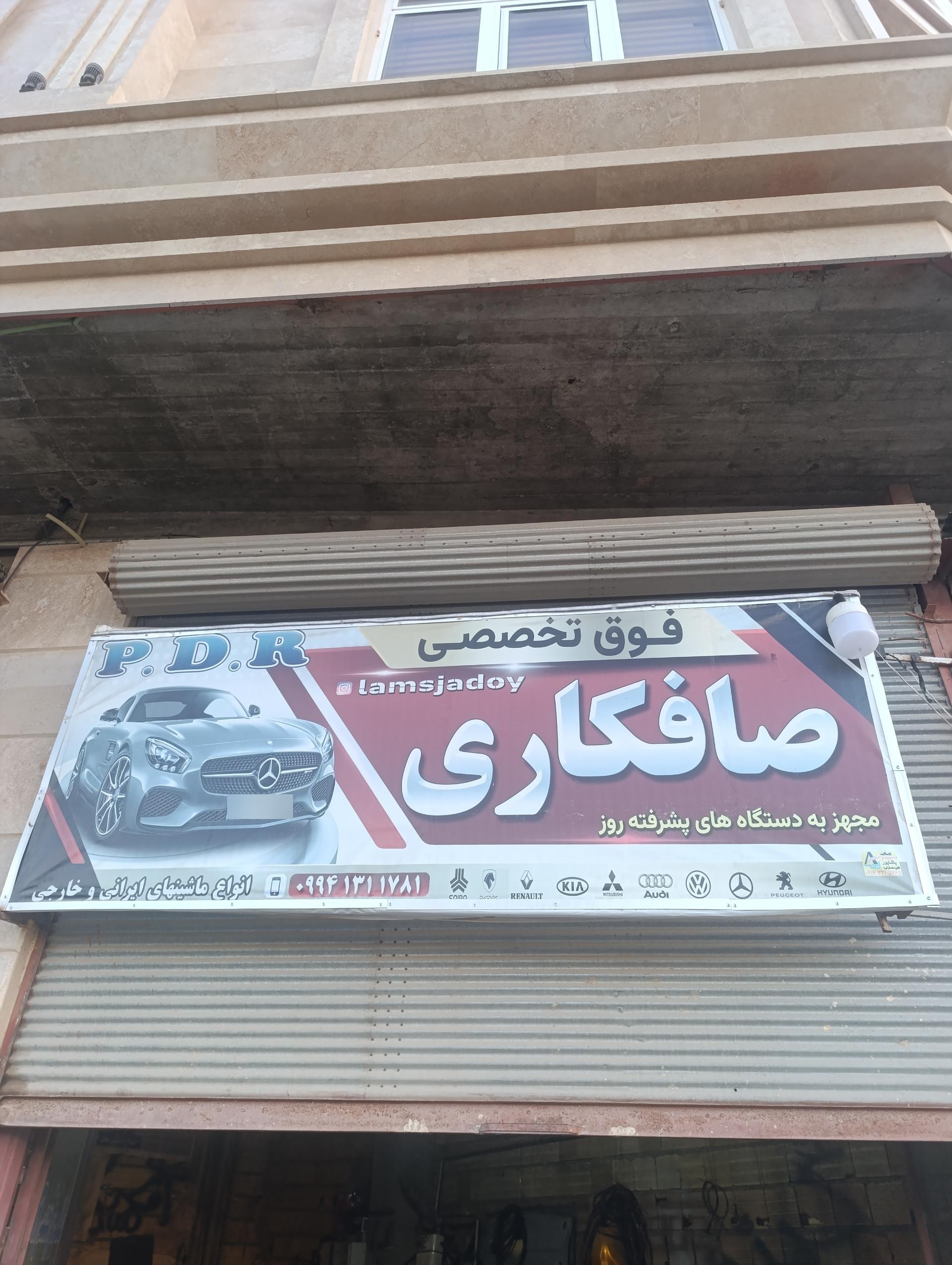 عکس صافکاری PDR لمس جادویی (بهمن حسن زاده)