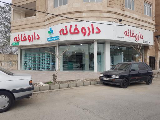 داروخانه دکتر سپیده رهنماپور