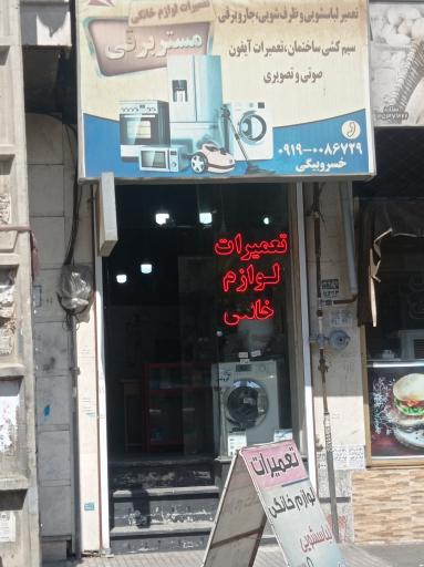 عکس  مستر برقی