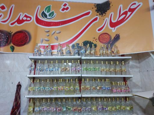 عکس عطاری شاهدانه