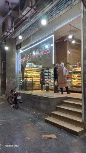 عکس نانوایی فانتزی