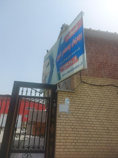 عکس شرکت رویان و سام البرز