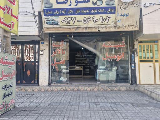عکس شیشه اتومبیل عمو رضا