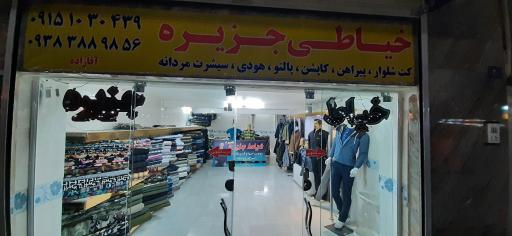 عکس خیاطی مردانه ‌جزیره 