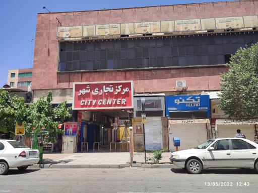 عکس مرکز تجاری شهر