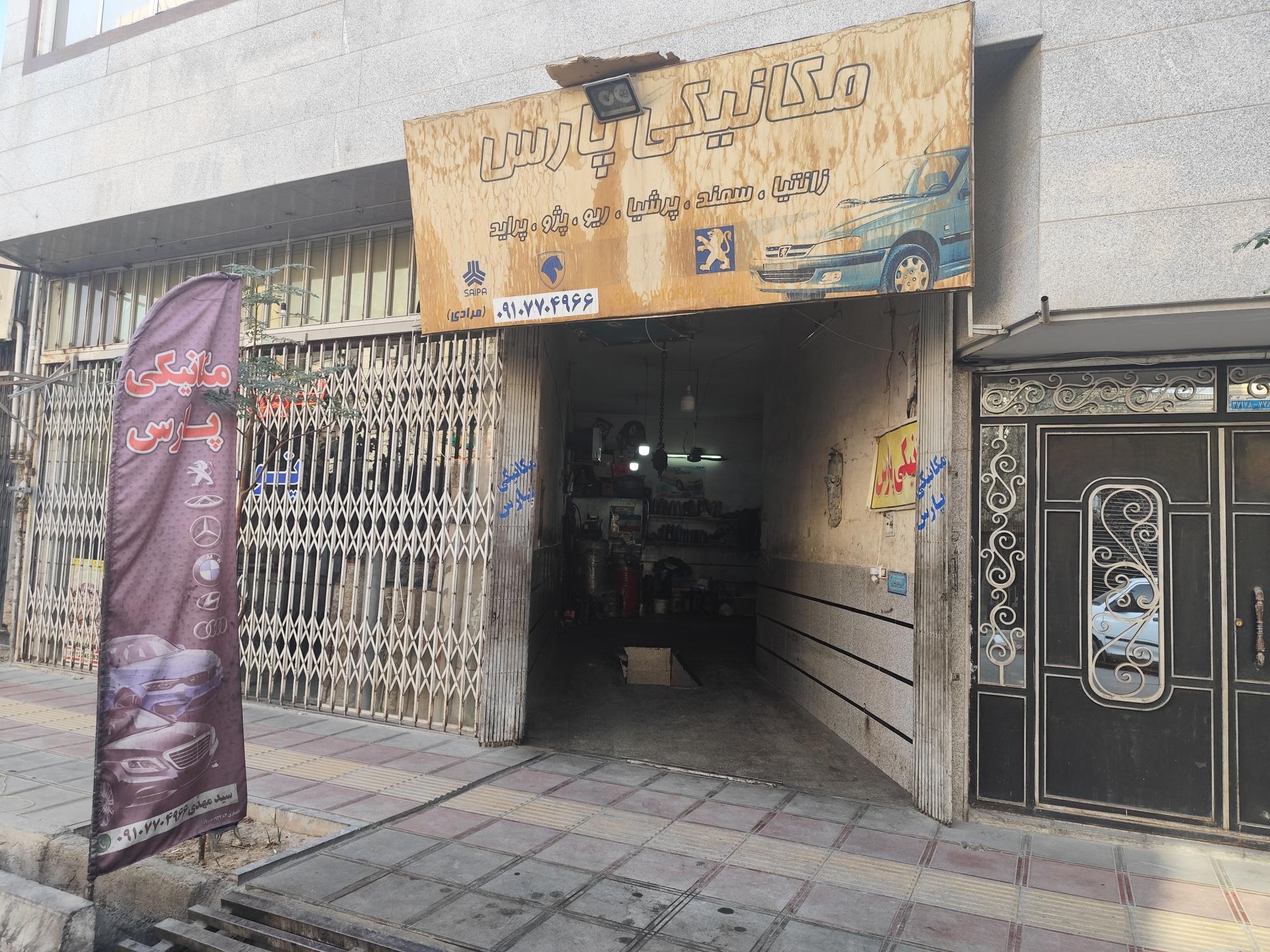 عکس مکانیکی پارس 