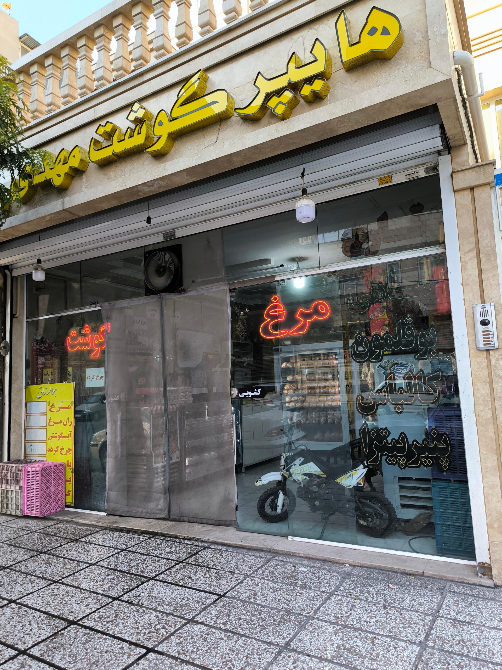 عکس هایپر گوشت مهدی 