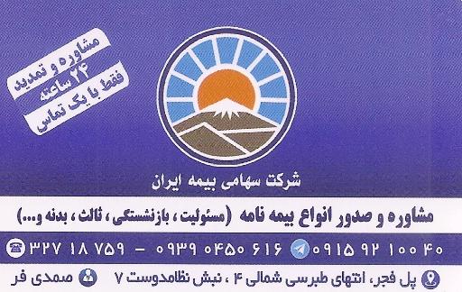 عکس بیمه ایران  صمدی فر36527 