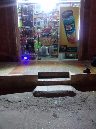 عکس سوپرمارکت افق